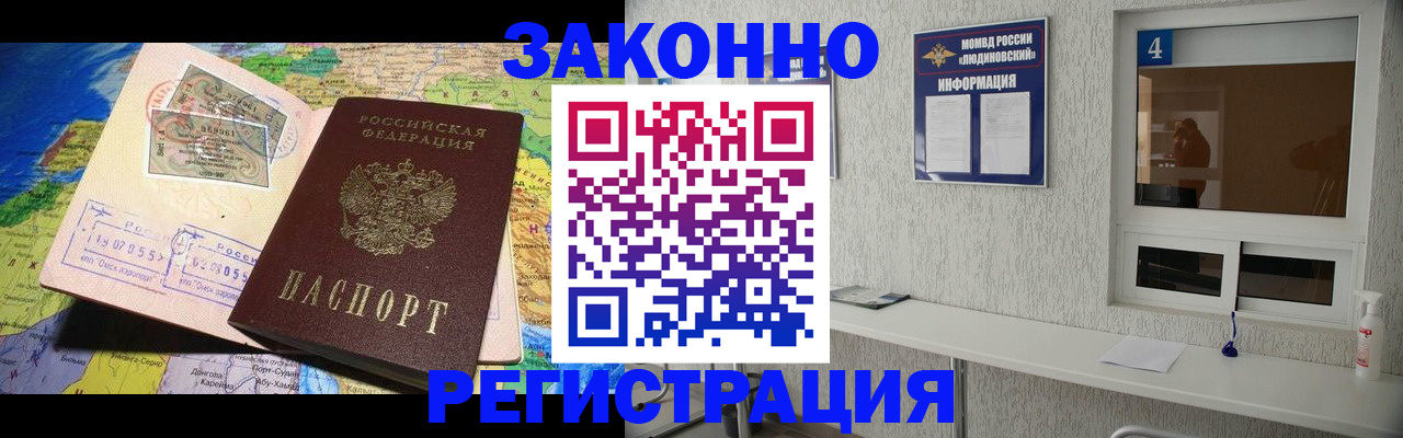 временная прописка в Углегорске
