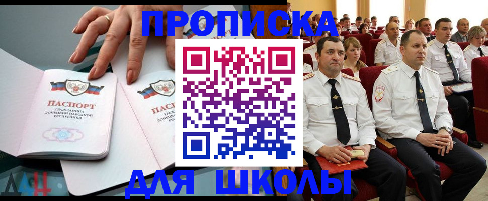 прописка для работы в Углегорске