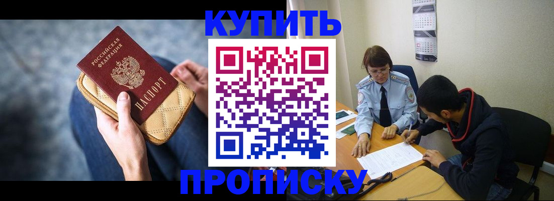 временная регистрация для всех в Углегорске