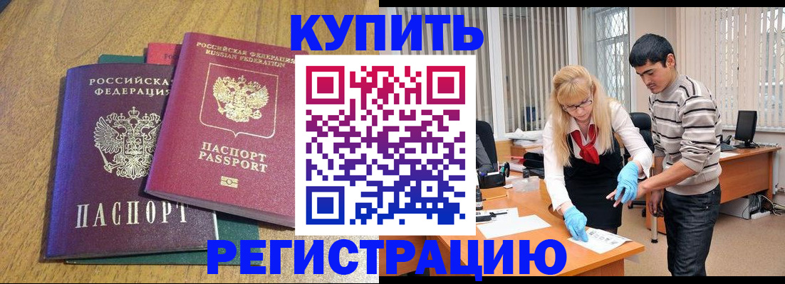 прописка для работы в Углегорске